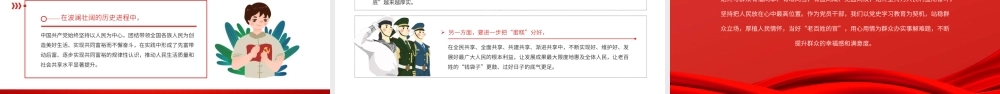 红色党建党课党政风下足四个功夫我为群众办实事PPT模板.pptx