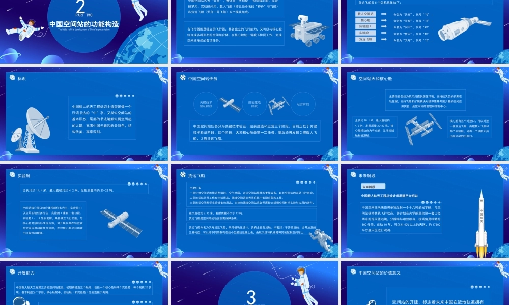 中国空间站发展历史知识普及介绍宣传PPT模板下载.pptx