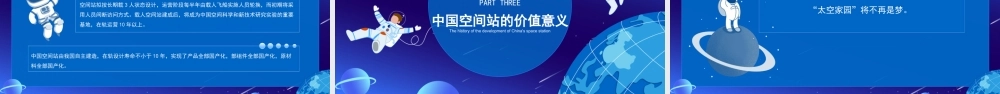 中国空间站发展历史知识普及介绍宣传PPT模板下载.pptx