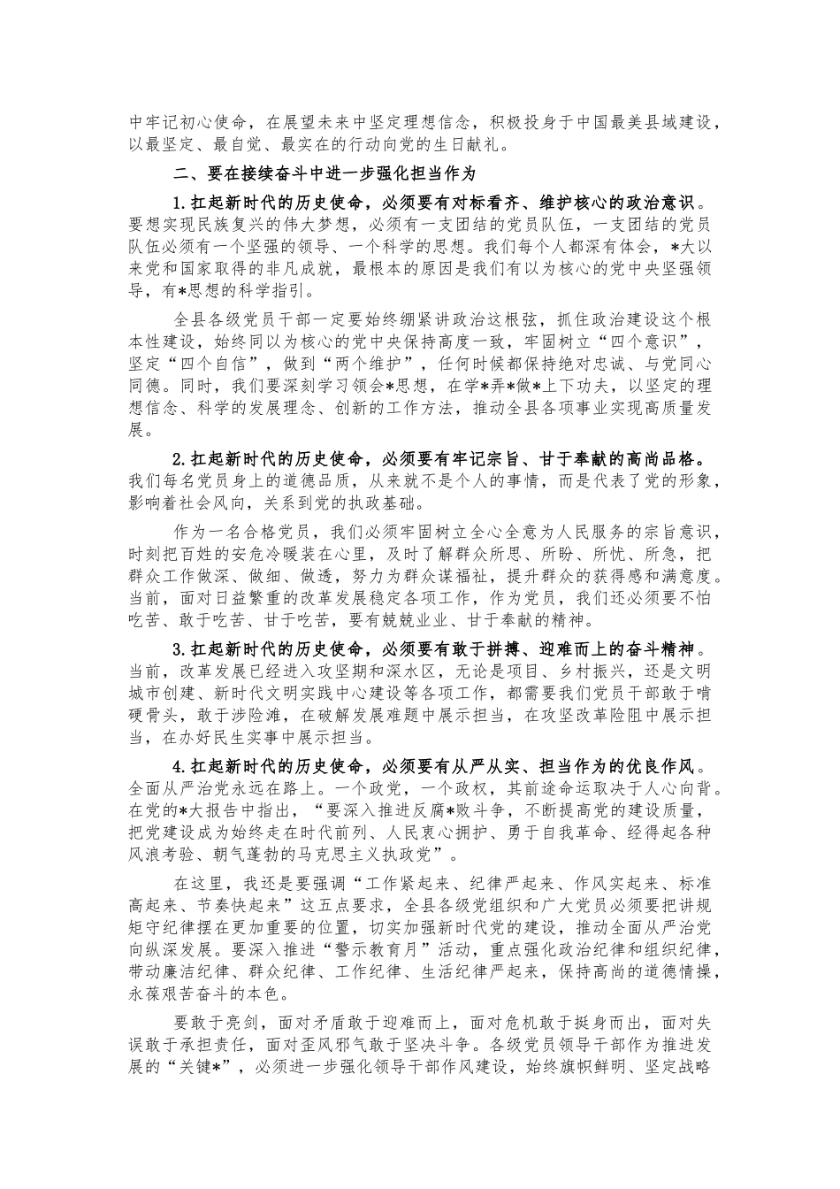 2021年七一座谈会讲话.docx_第2页