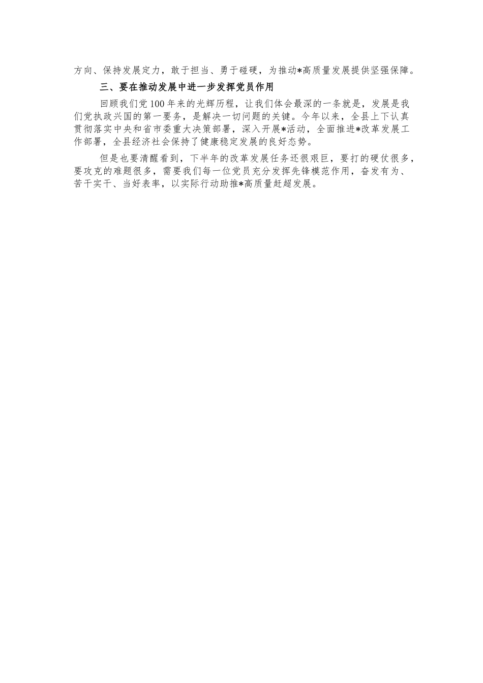 2021年七一座谈会讲话.docx_第3页