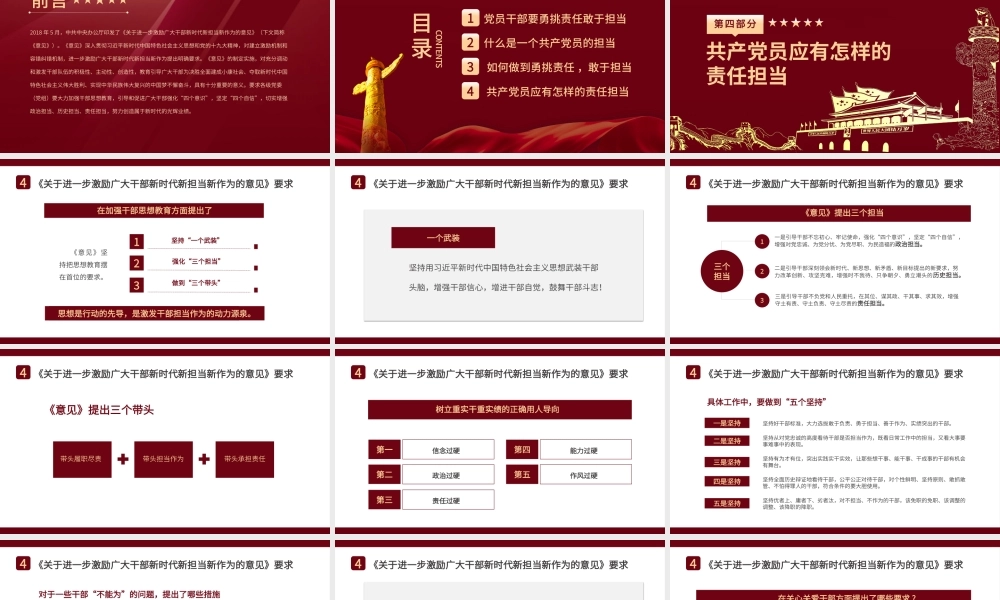 红色党建党政党课党员学习课件心怀责任勇于担当（下）PPT模板.pptx