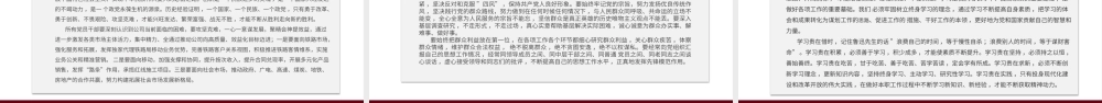 红色党建党政党课党员学习课件心怀责任勇于担当（下）PPT模板.pptx