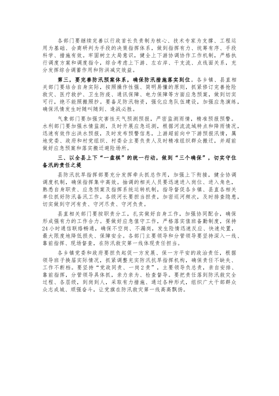防汛工作会强调讲话.docx_第2页