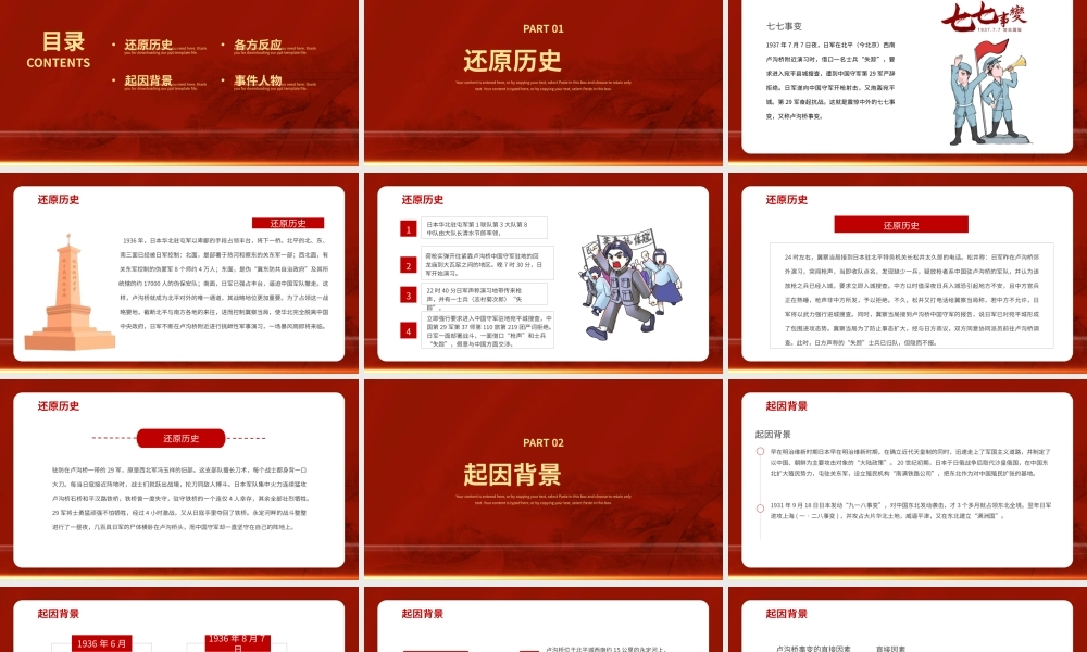 红色党建风卢沟桥事变历史PPT模板.pptx