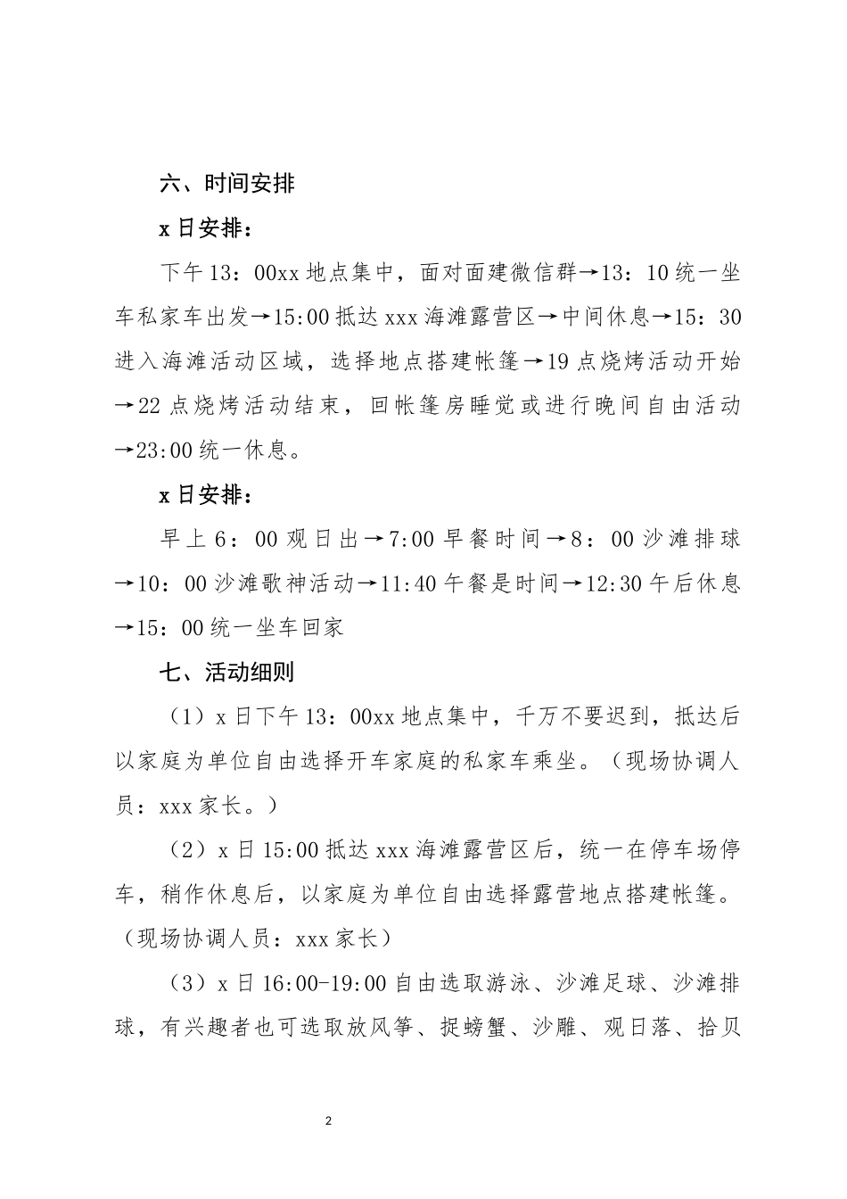 家庭亲子露营活动策划方案.docx_第3页