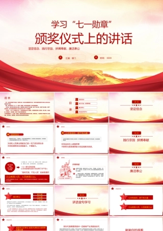 学习“七一勋章”颁奖仪式上的讲话PPT课件（带内容）.pptx