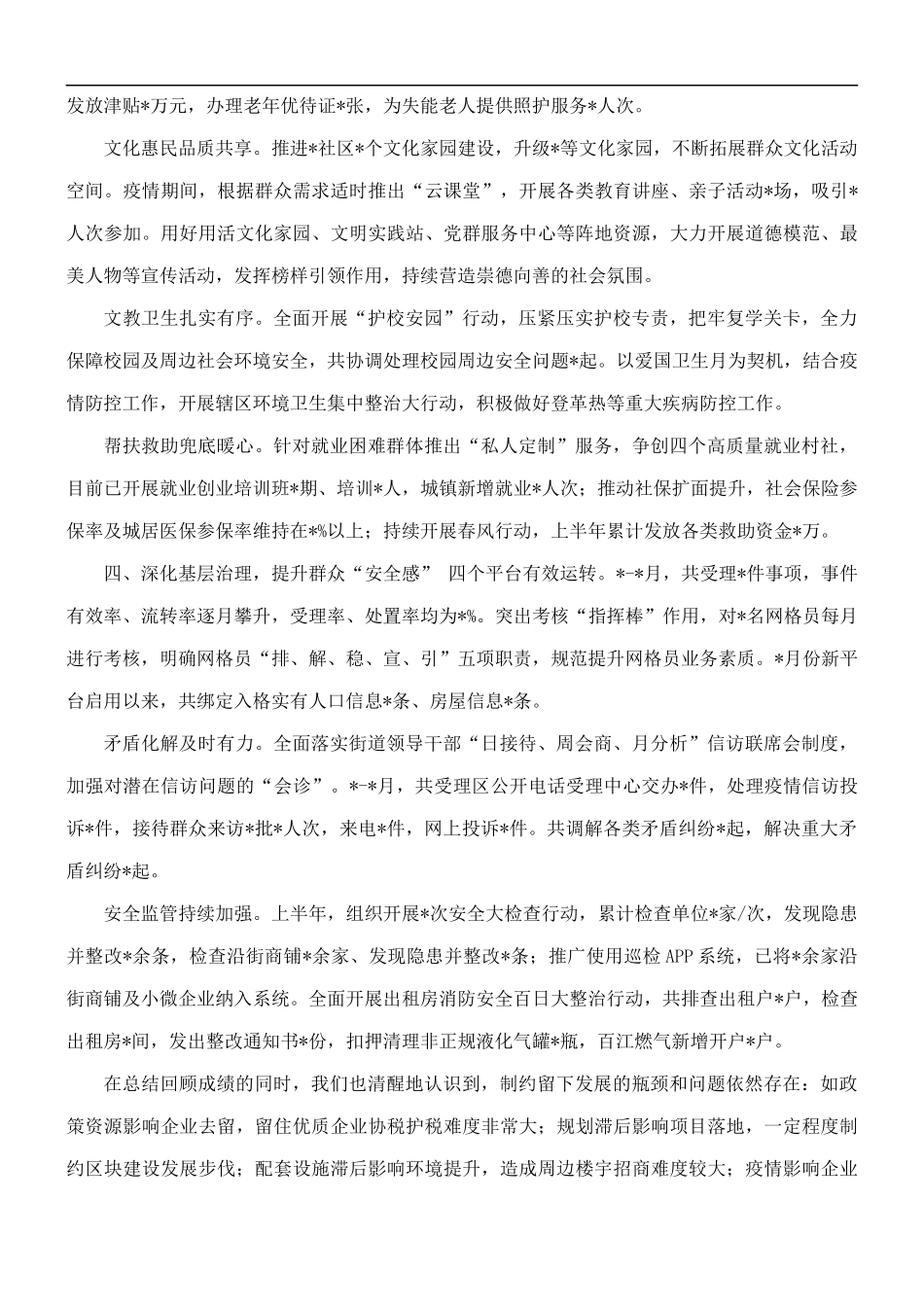 2021年街道半年工作总结报告.docx_第3页