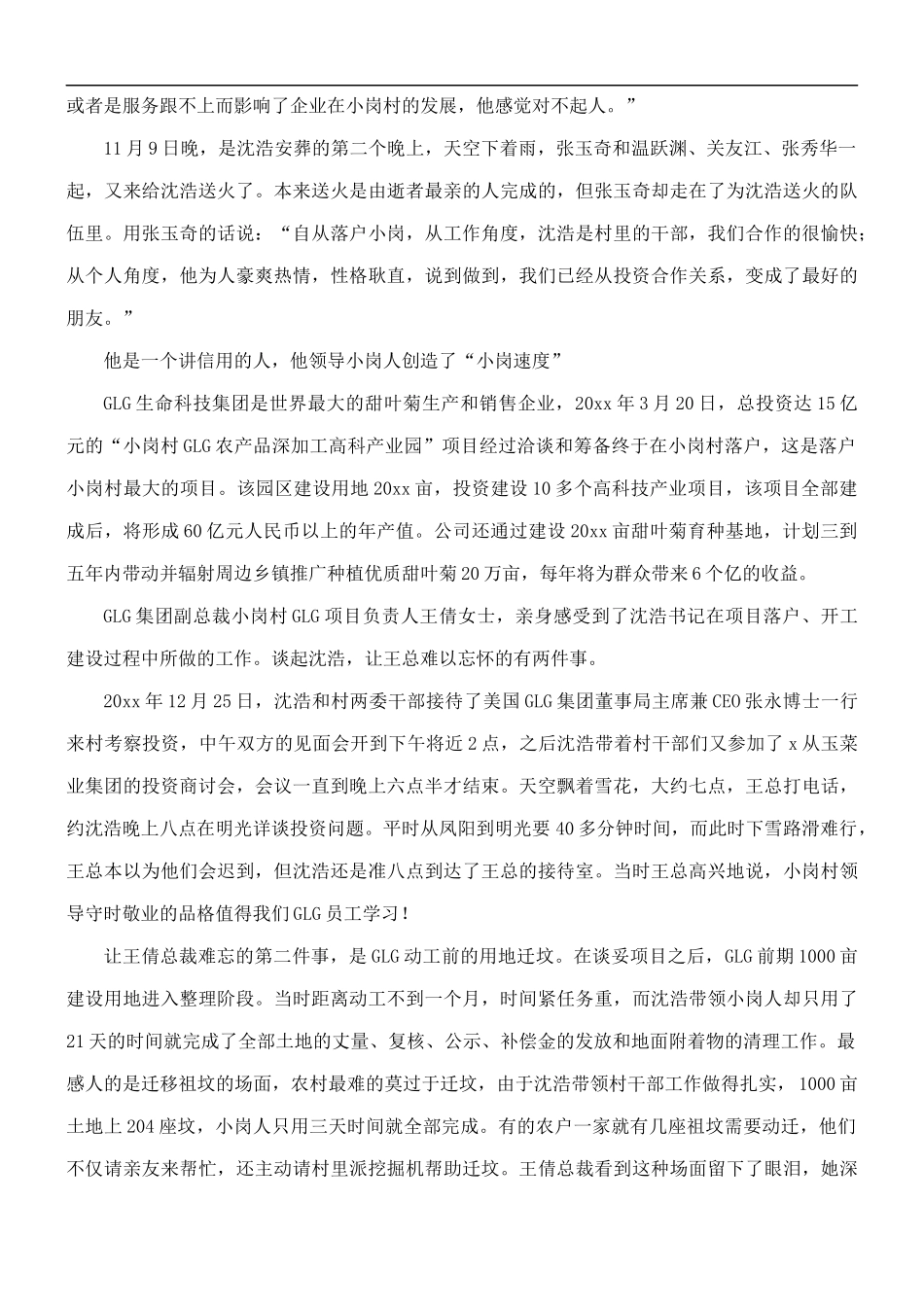 沈浩精神学习心得体会5篇.docx_第2页