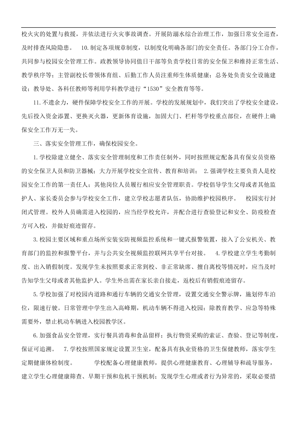 中心学校安全管理工作汇报总结.docx_第2页