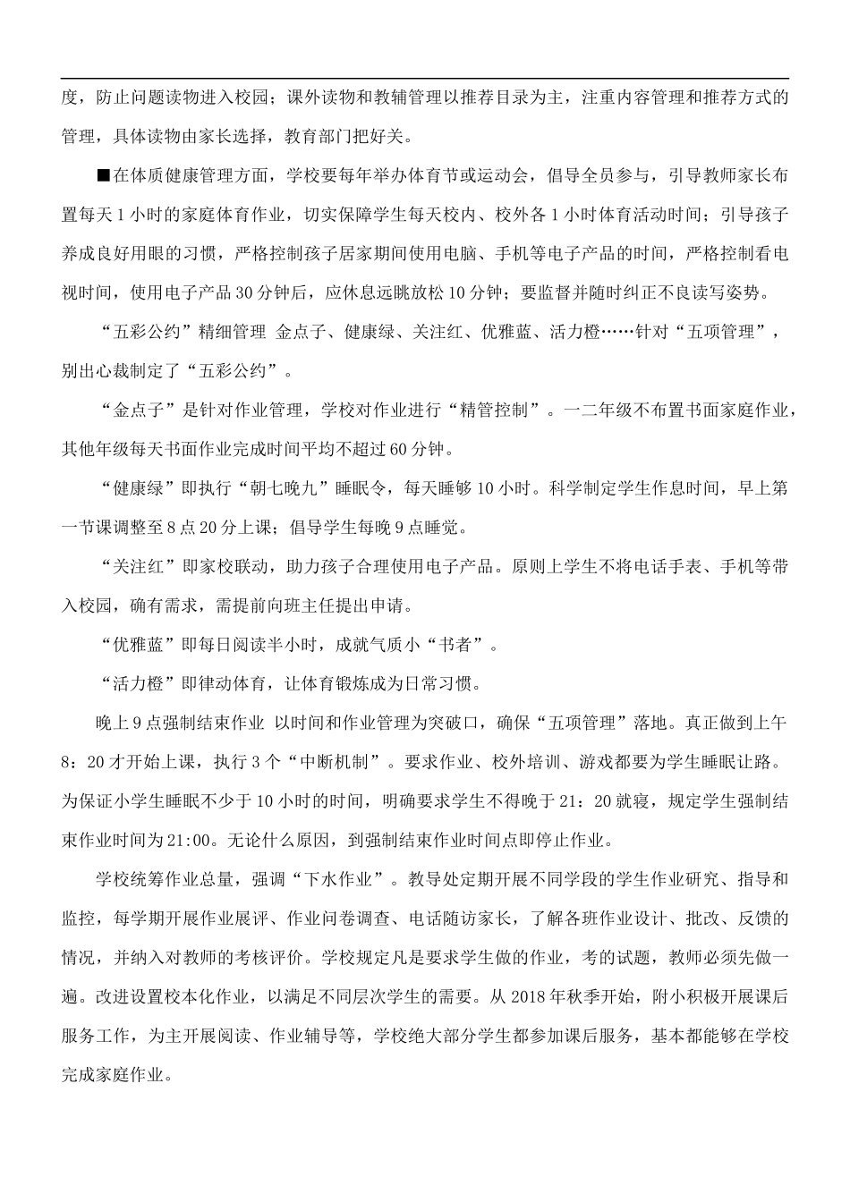 中小学“五项管理”督查工作实施方案.docx_第3页