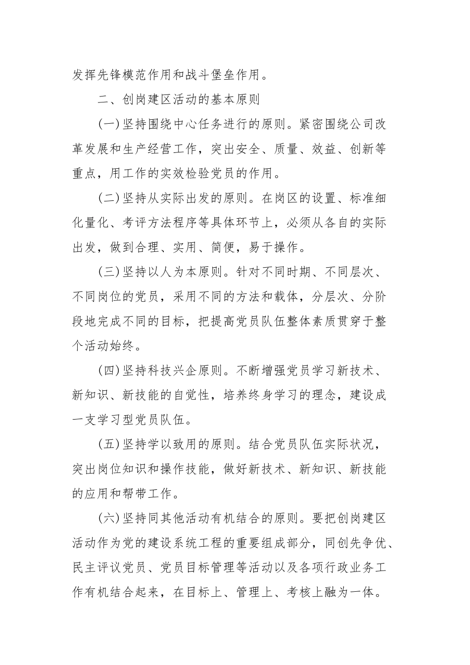 党员创岗建活动方案工作方案与实施方案(三）.docx_第2页