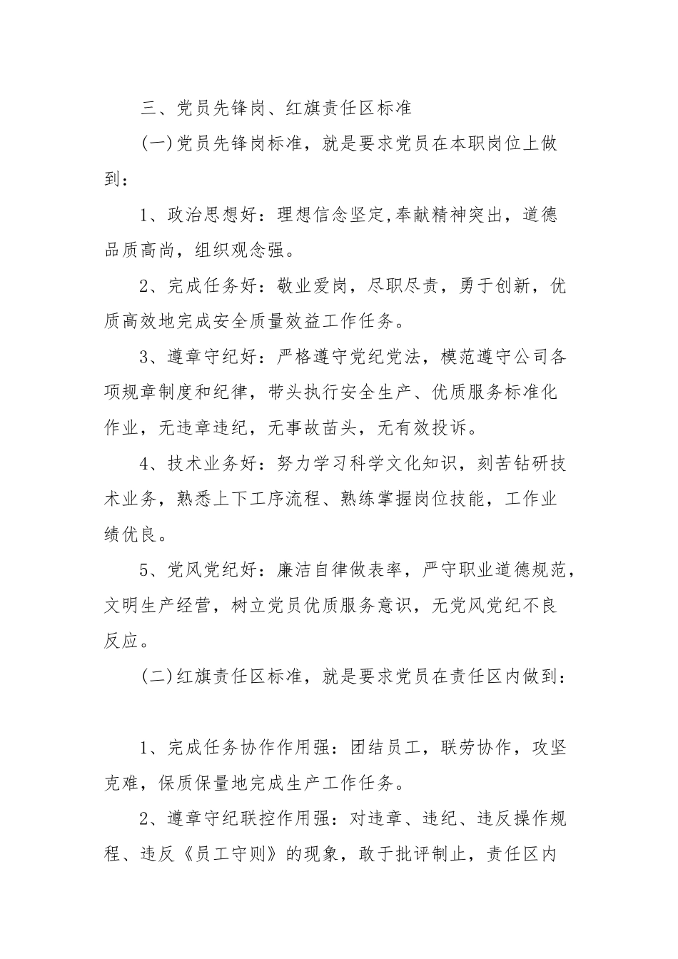 党员创岗建活动方案工作方案与实施方案(三）.docx_第3页