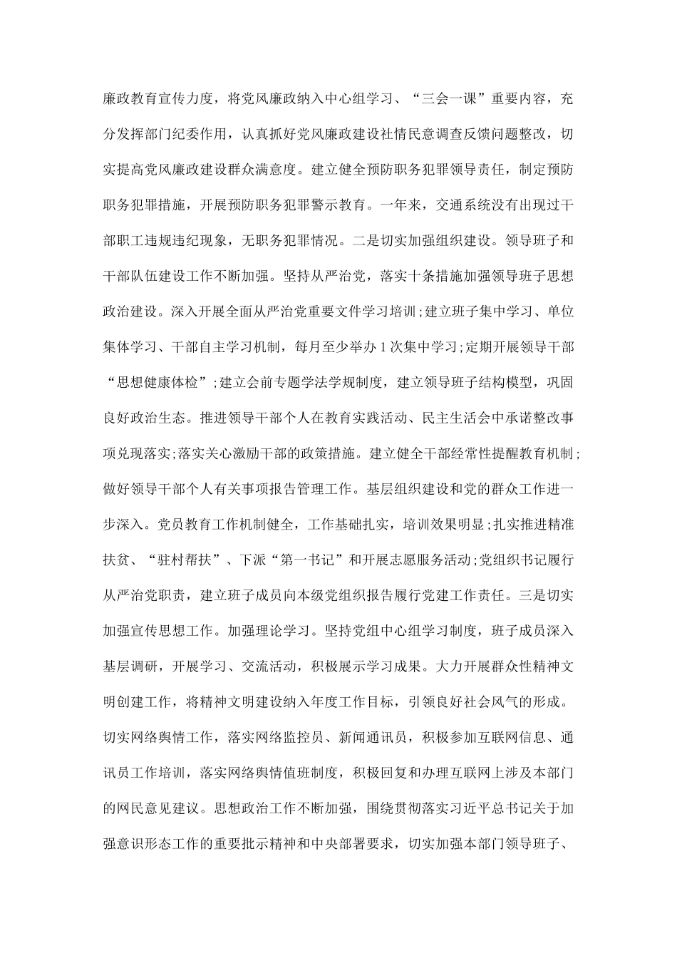 党委落实全面从严治党主体责任总结.docx_第2页