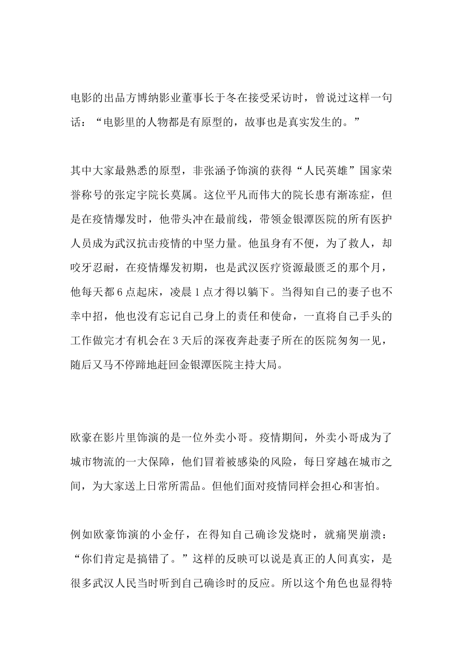 电影《中国医生》观后感.docx_第3页