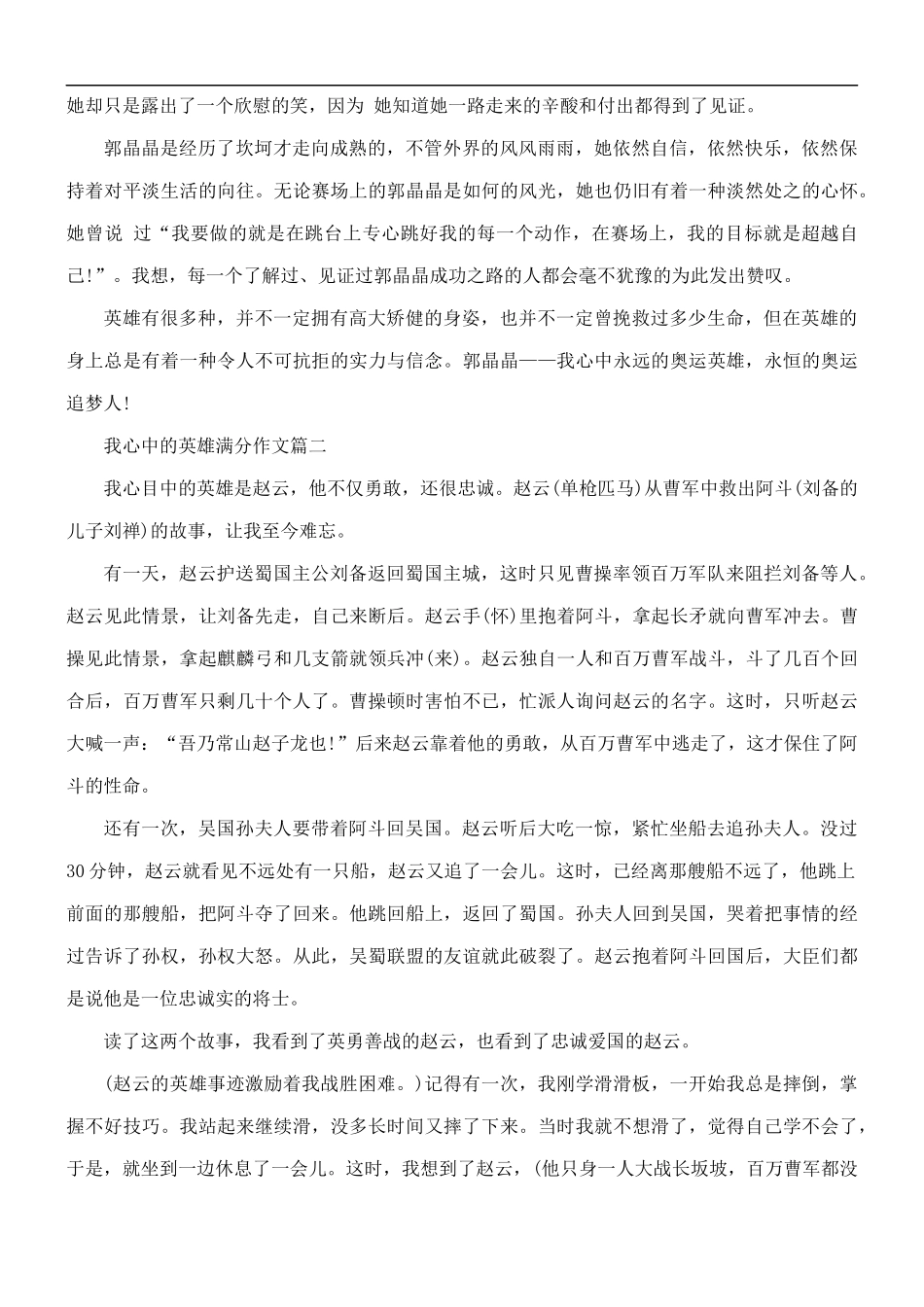2021年我心中的英雄满分作文5篇.docx_第2页