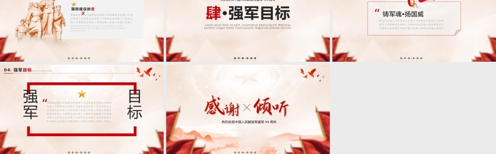 八一建军节背景建军历史国防建设的意义强军目标PPT课件（带内容）.pptx