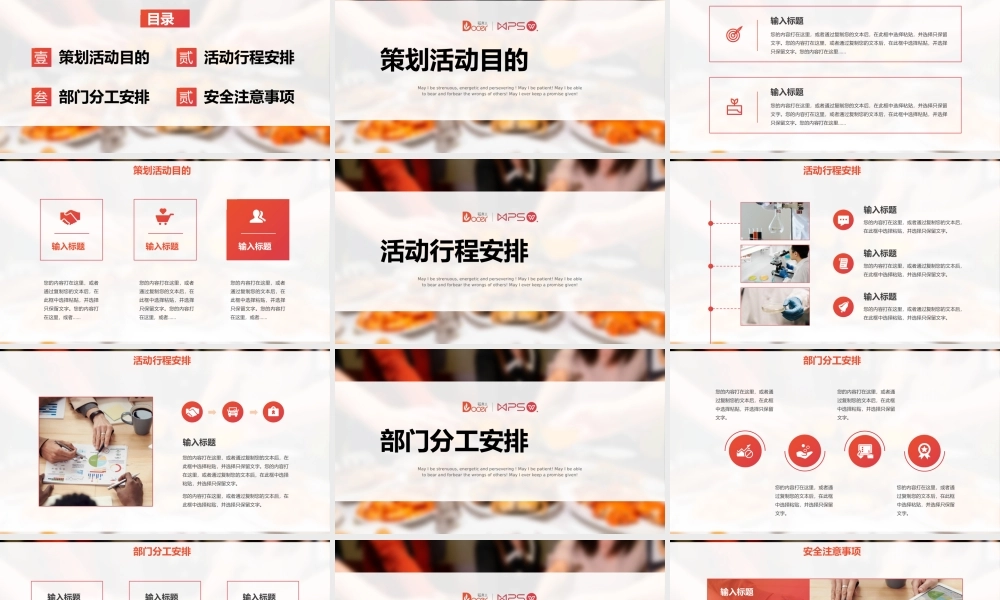 团建活动策划案PPT模板.pptx