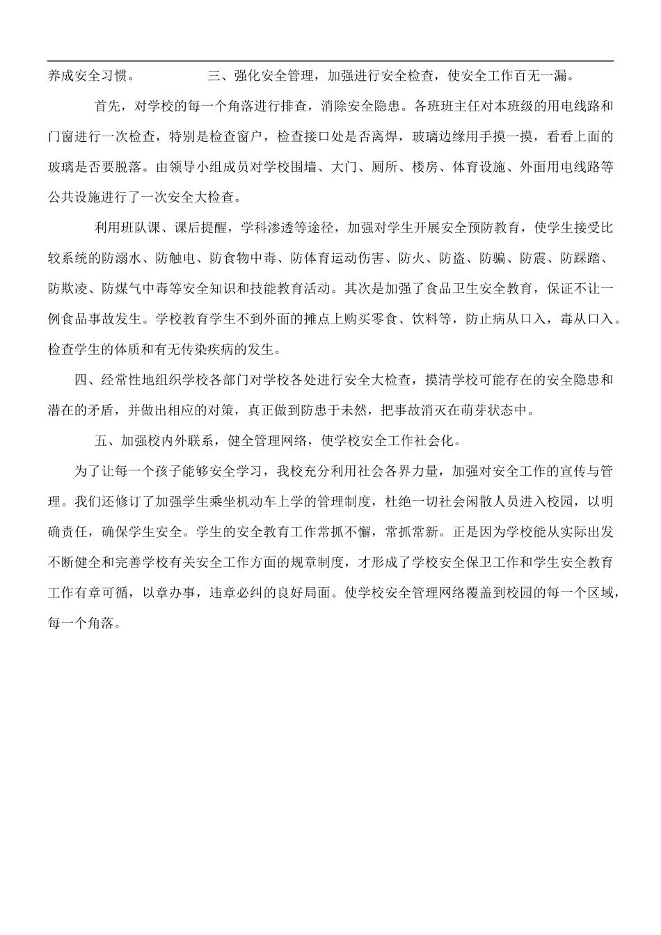 2021年小学安全生产月活动总结.docx_第2页