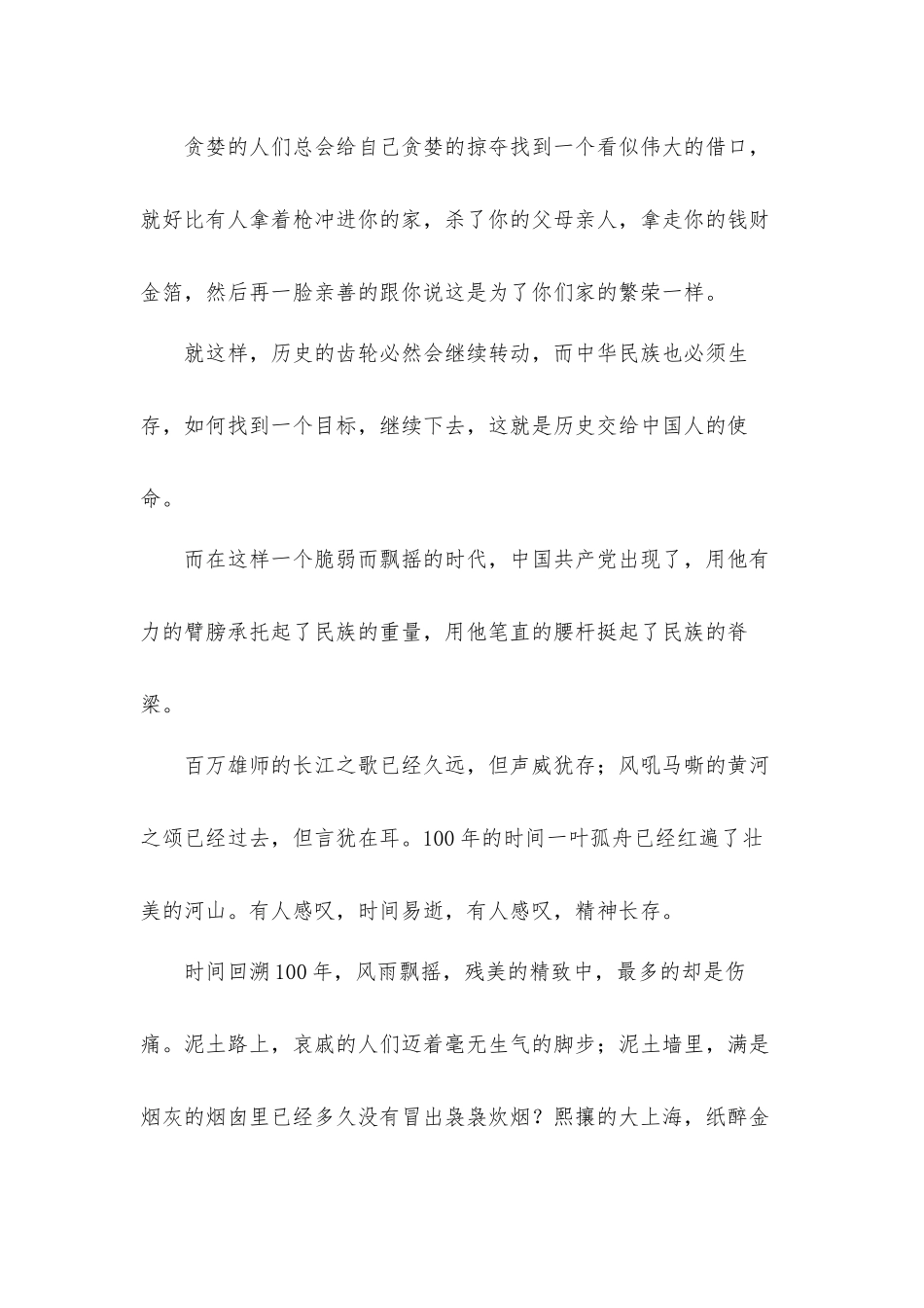 2021年七一建党节演讲稿发言材料5篇.docx_第2页