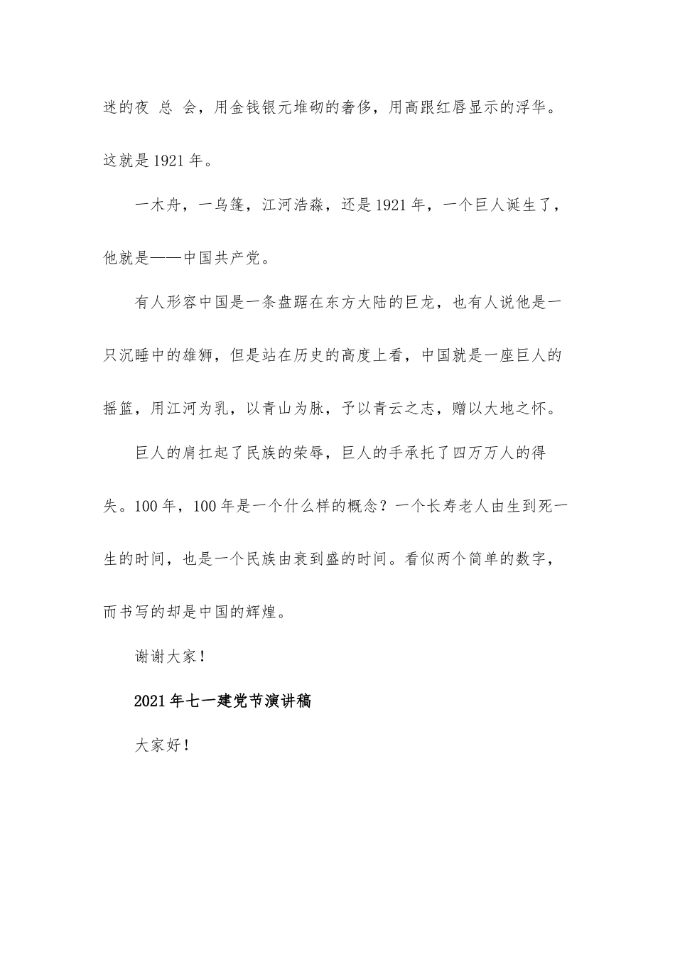 2021年七一建党节演讲稿发言材料5篇.docx_第3页