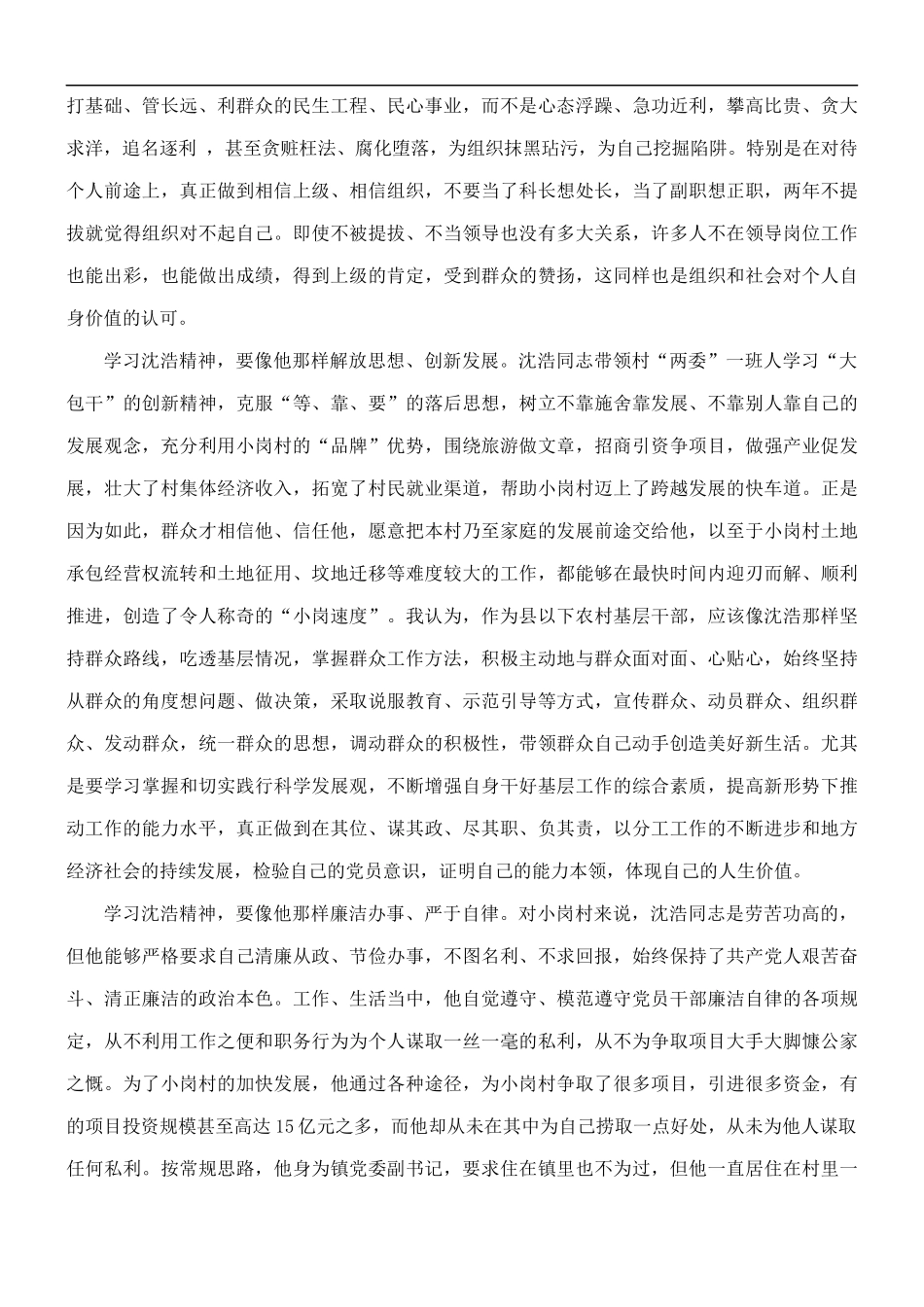 学习沈浩精神心得合集5篇.docx_第2页