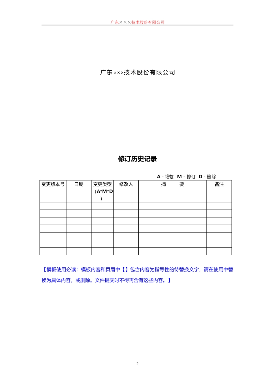 CMMI-验收测试用例测试结果记录模板下载.docx_第2页