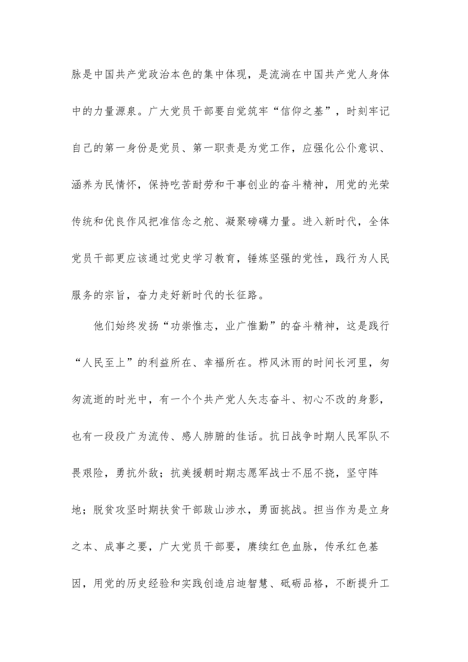 感悟江山就是人民人民就是江山的意义和内涵心得体会.docx_第2页