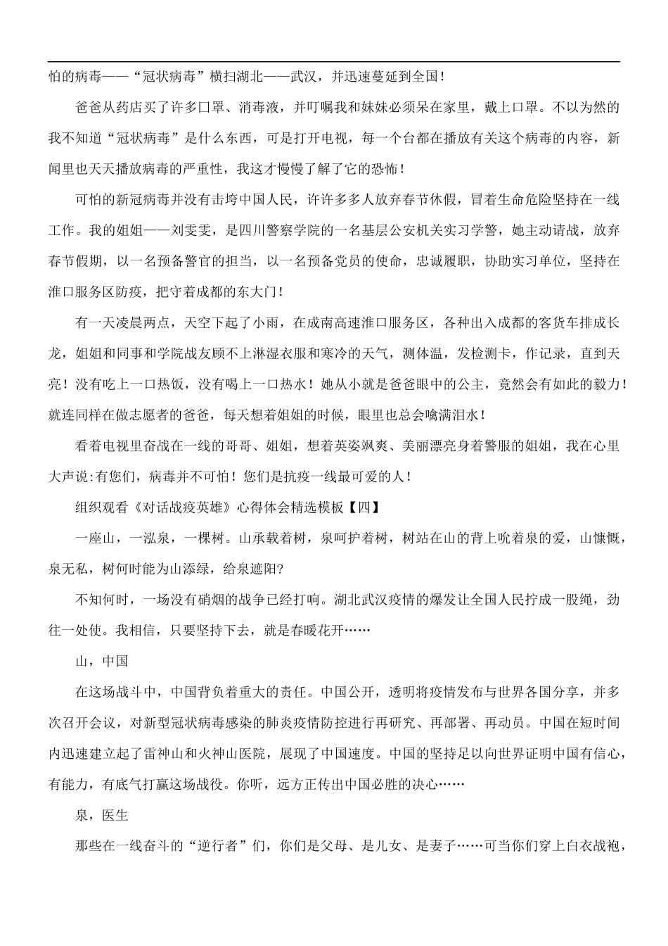 组织观看《对话战疫英雄》心得体会精选5篇.docx_第3页