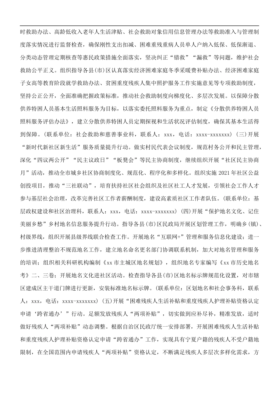 “我为群众办实事”实践活动实施方案.docx_第2页