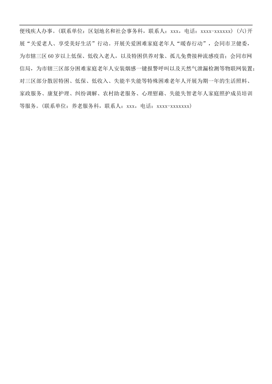 “我为群众办实事”实践活动实施方案.docx_第3页