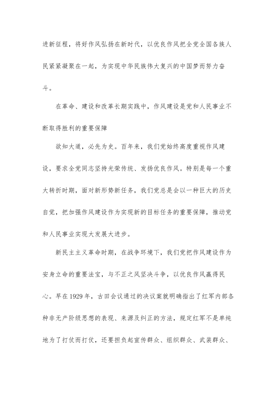 党课讲稿发言材料：从百年党史看作风建设.docx_第2页