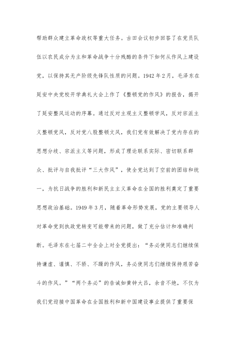 党课讲稿发言材料：从百年党史看作风建设.docx_第3页