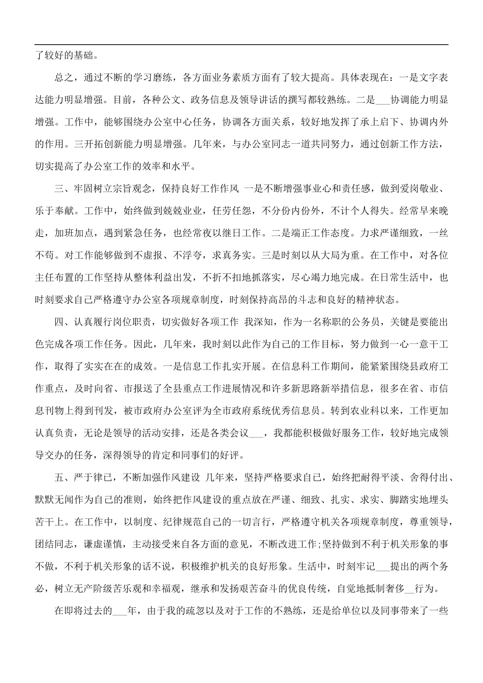 2021年个人思想工作总结.docx_第3页