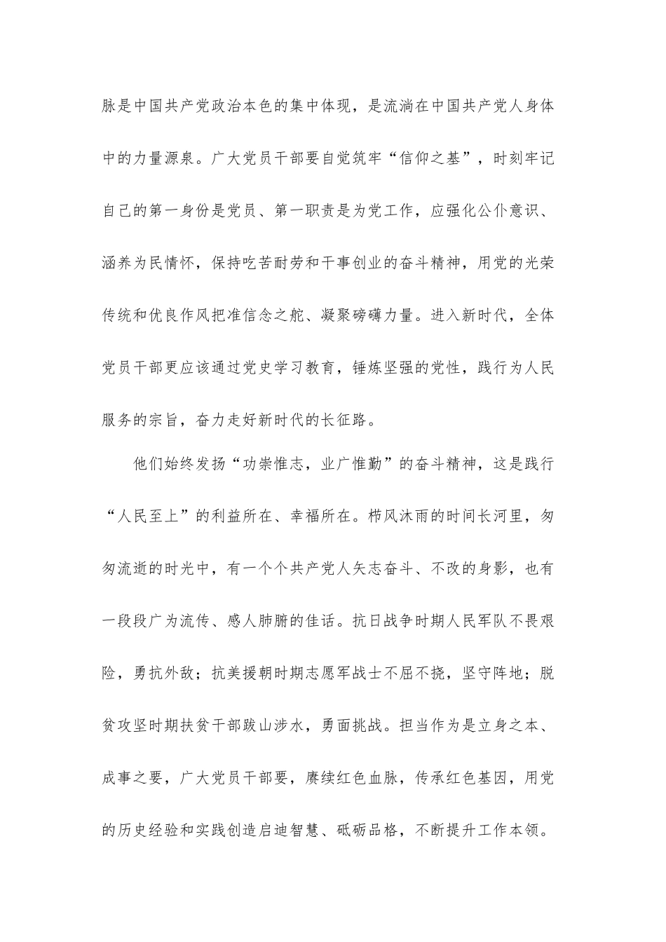 感悟江山就是人民人民就是江山意义和内涵心得体会2篇.docx_第2页