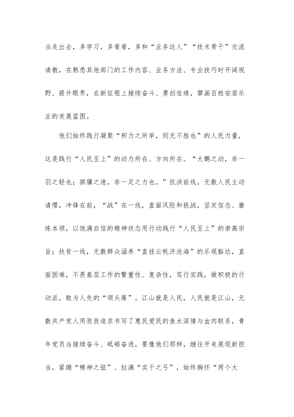 感悟江山就是人民人民就是江山意义和内涵心得体会2篇.docx_第3页