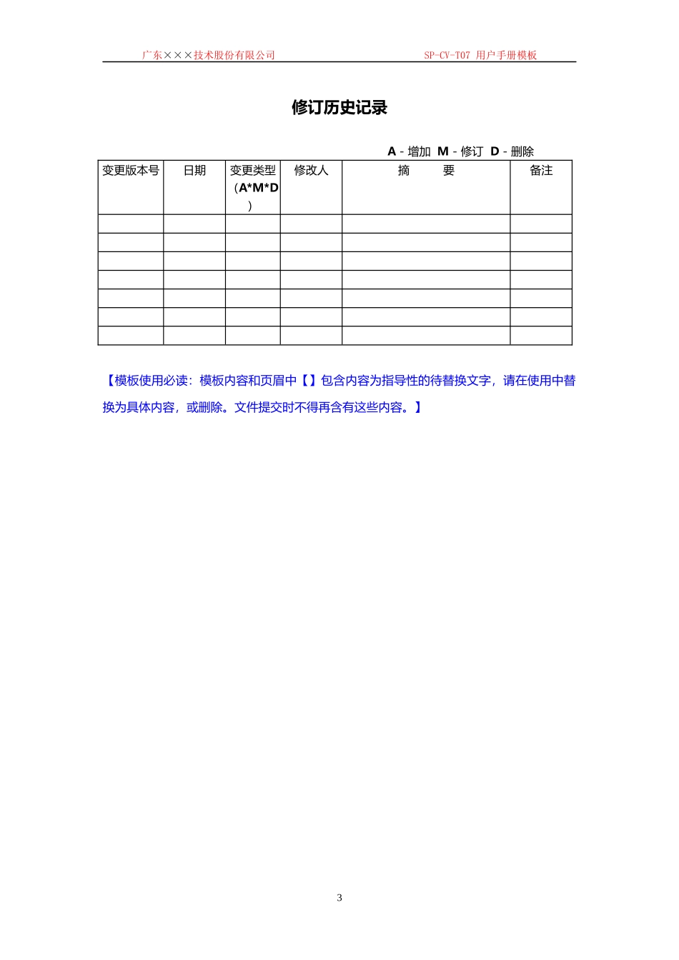 CMMI-用户手册模板下载.docx_第3页