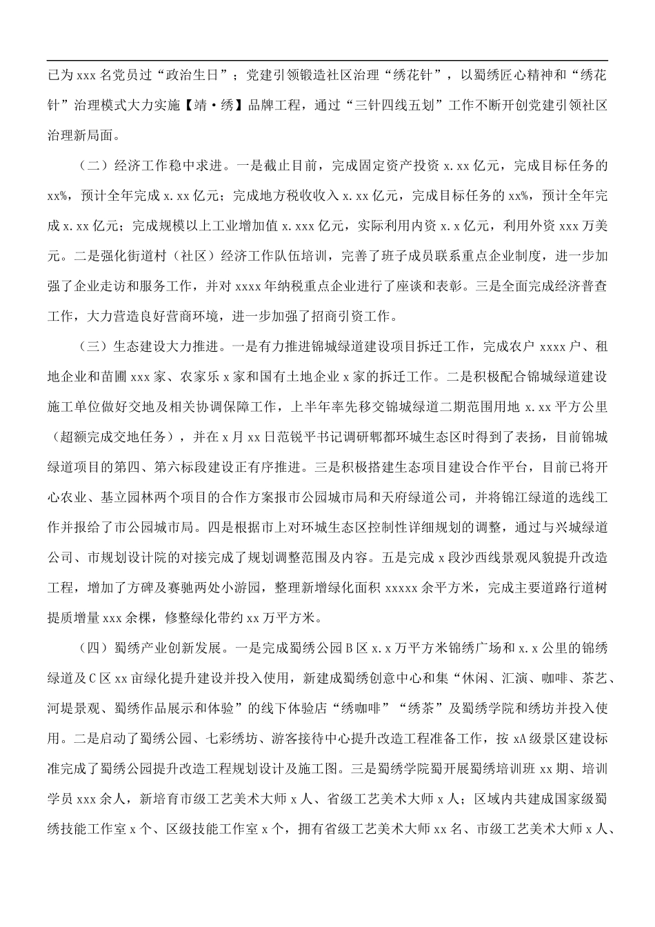 2021年街道工作委员会工作总结暨来年工作计划.docx_第2页