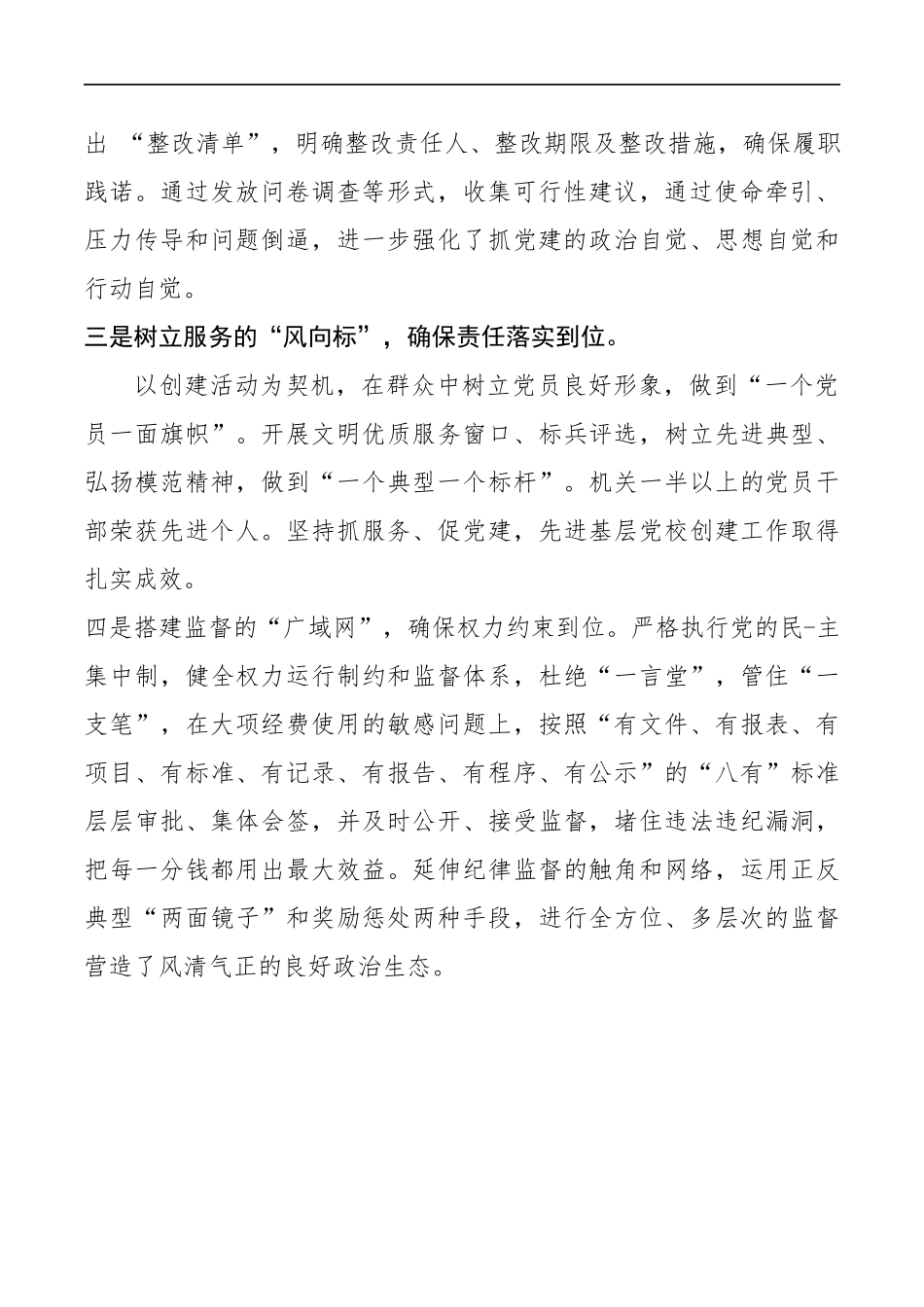 关于履行全面从严治党主体责任经验材料.docx_第2页
