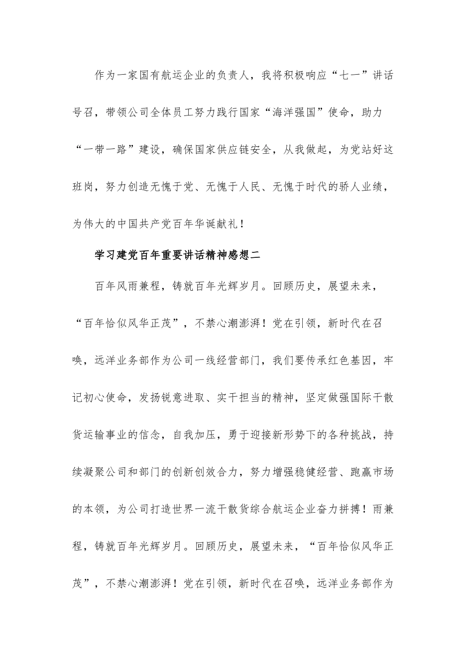 学习建党百年重要讲话精神心得体会感想11篇.docx_第2页