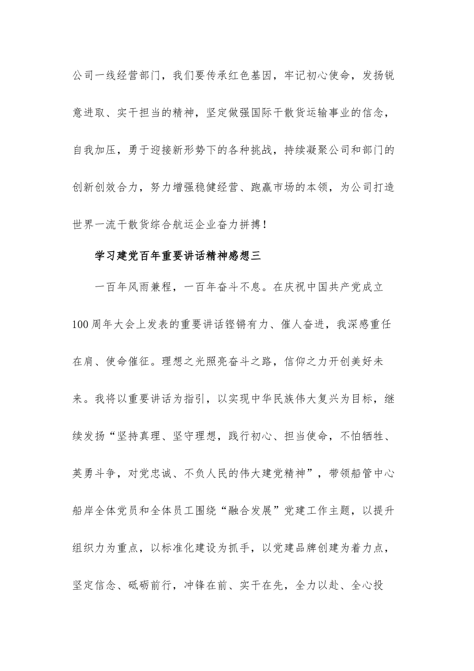 学习建党百年重要讲话精神心得体会感想11篇.docx_第3页