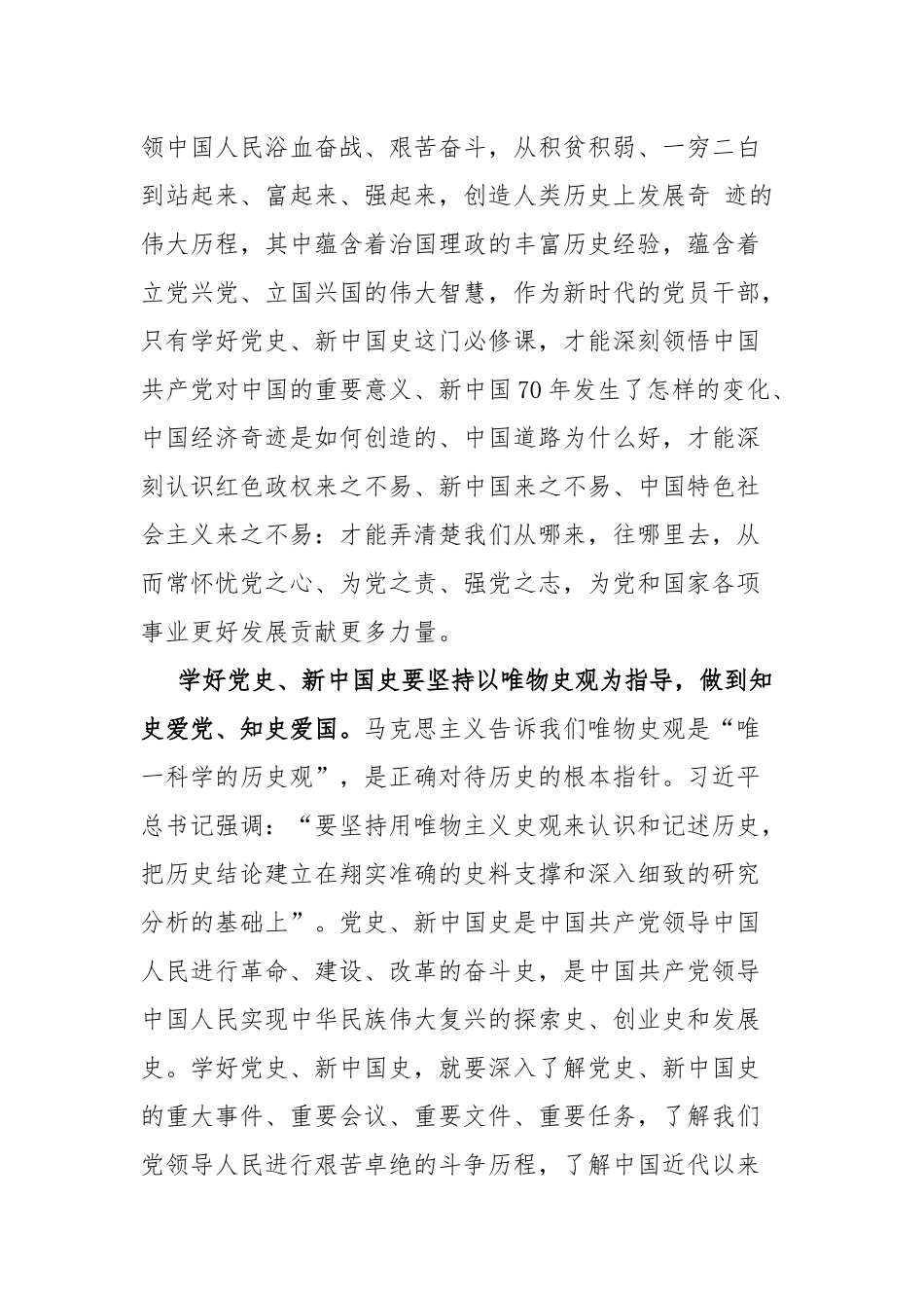 党史学习教育研讨发言材料与《百年党史好书》学习体会.docx_第2页