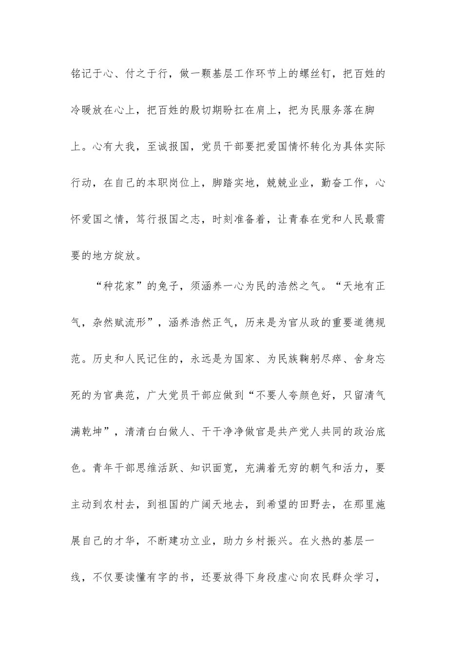 百年犹未变恰是风华正茂心得体会2篇.docx_第2页