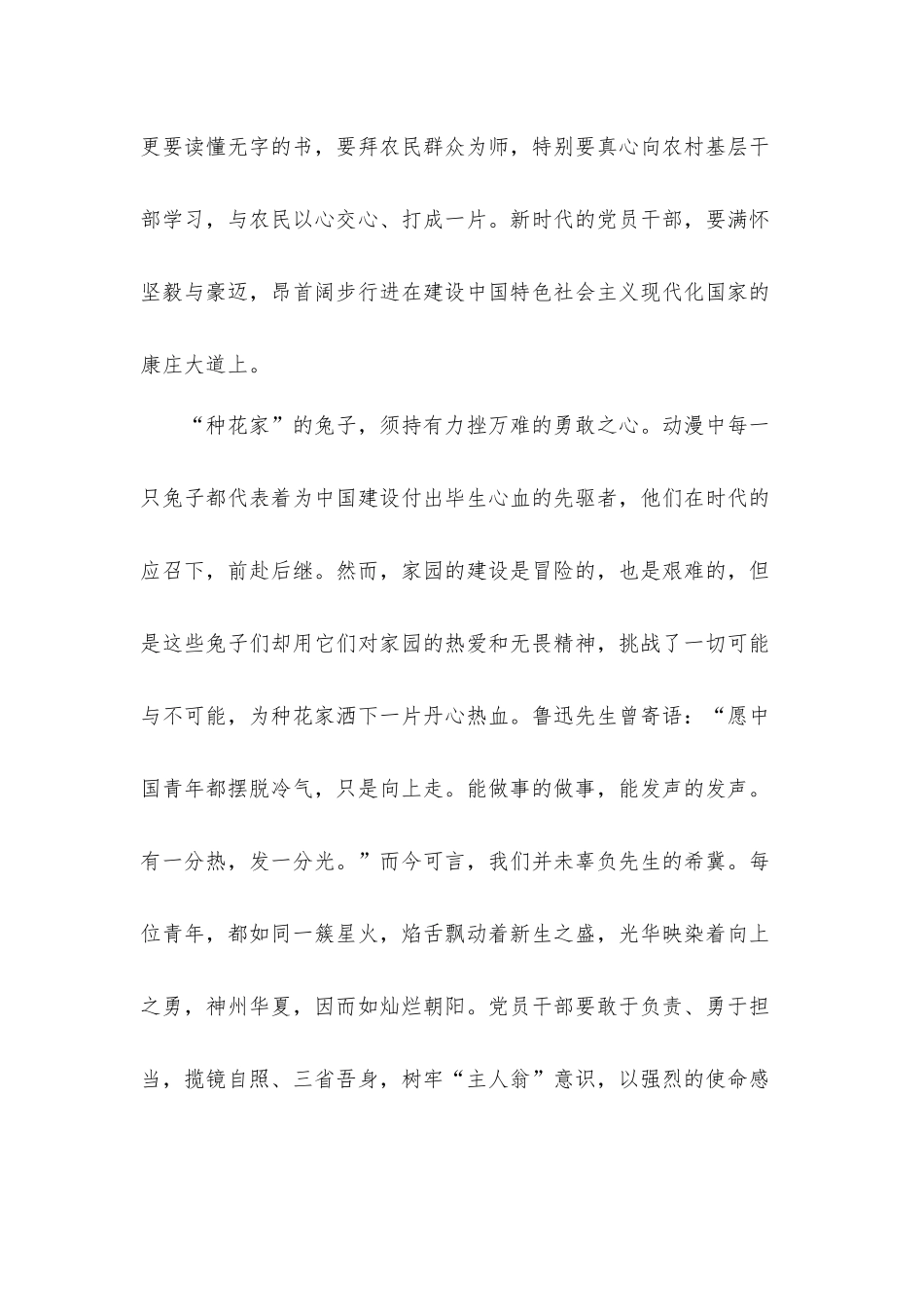 百年犹未变恰是风华正茂心得体会2篇.docx_第3页