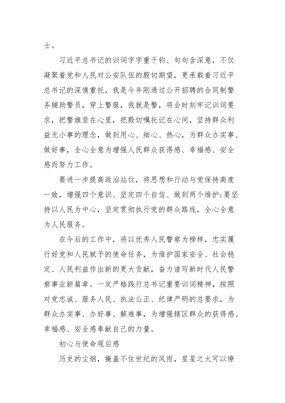 初心与使命观后感(三）.docx_第2页