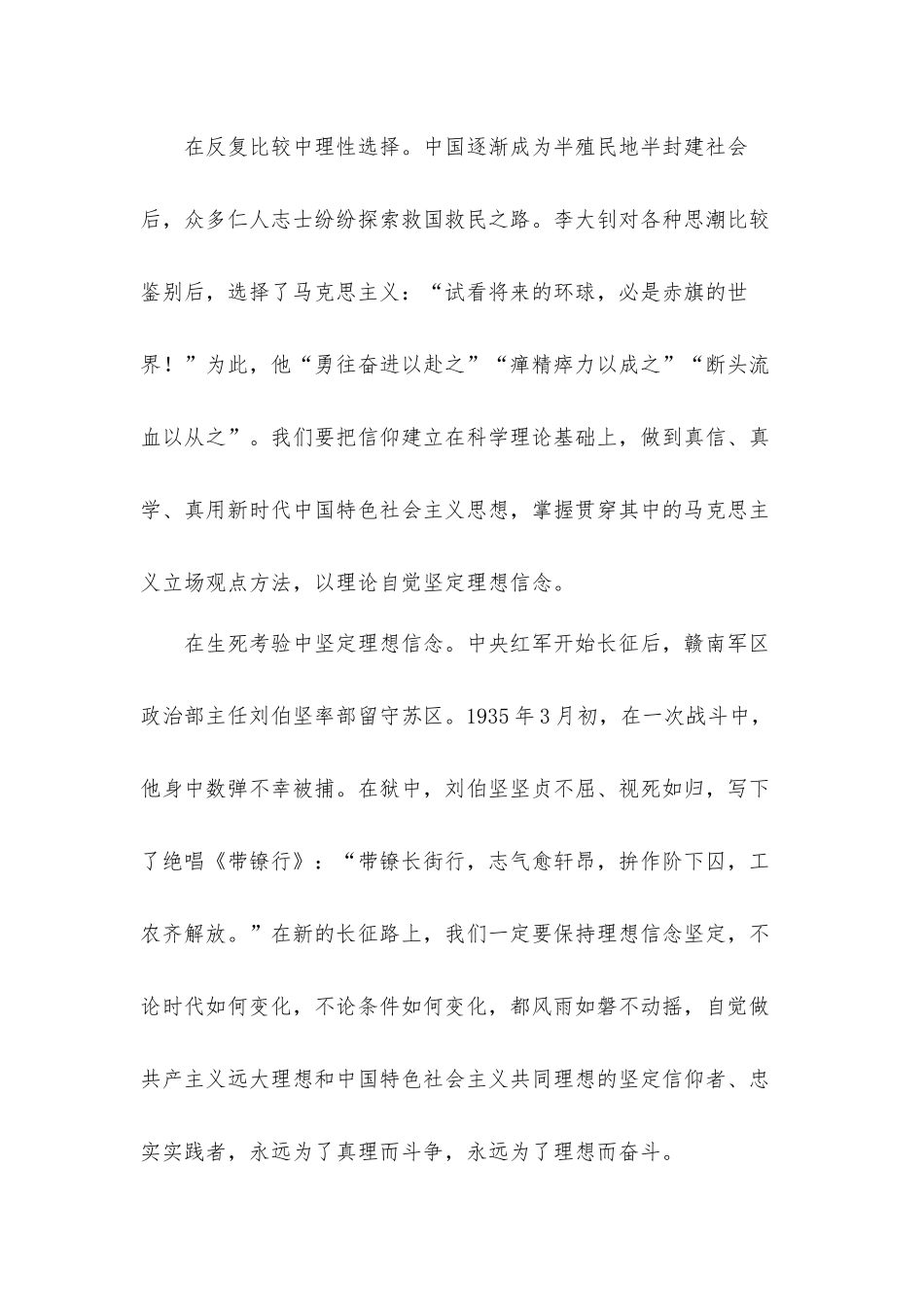 党课讲稿发言材料：学党史致敬“用特殊材料制成”的共产党人.docx_第2页