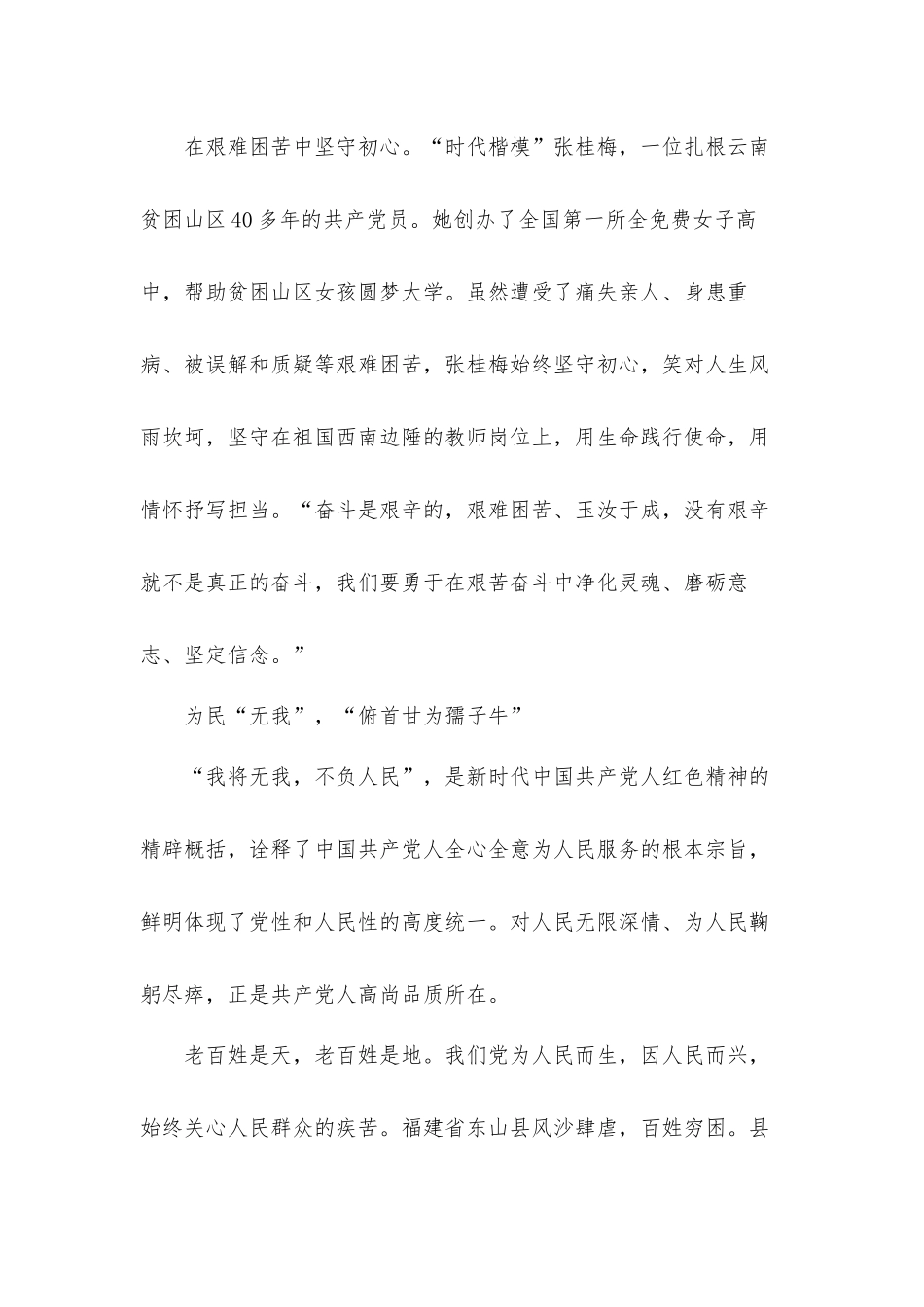 党课讲稿发言材料：学党史致敬“用特殊材料制成”的共产党人.docx_第3页