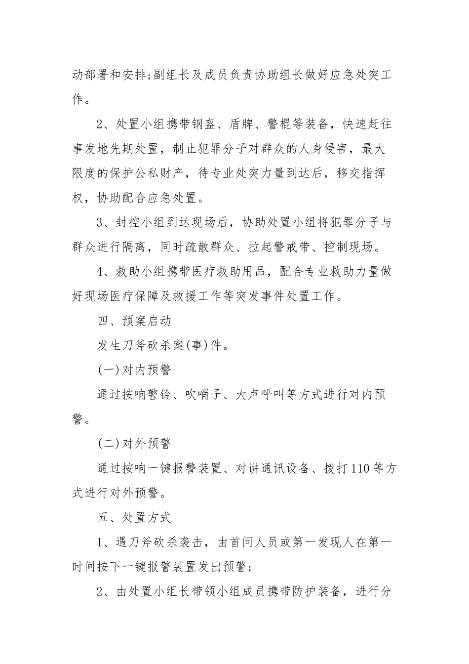 单位防刀类砍杀预案(三）.docx_第2页