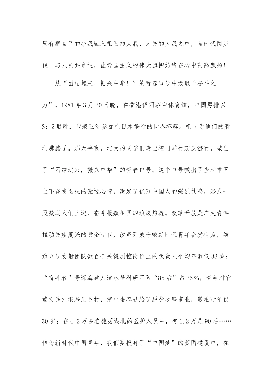 大学生““请党放心强国有我”！”心得体会2篇.docx_第3页