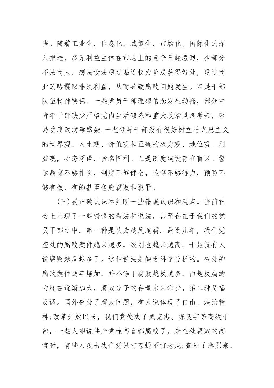 党风廉政党课3篇(三）.docx_第3页